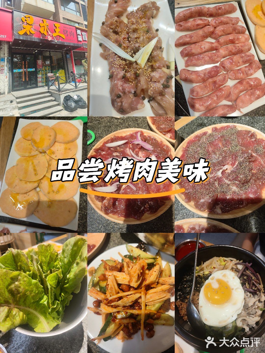 必去的烤肉小店