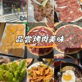 必去的烤肉小店