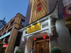 -老太原菜馆(府西街店)