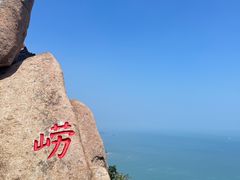 -崂山仰口游览区