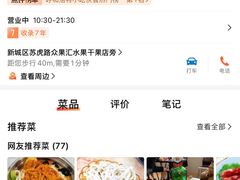 -苏袁麻辣烫(呼和浩特总局街店)