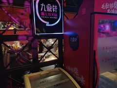 -九鼎轩火锅大排挡