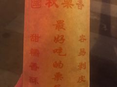 -秋栗香(地安门店)