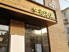门面-酵種麦田(山师店)