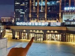 -煲王粤菜餐厅(中侨中心店)