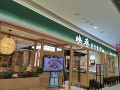 门面-九孔·筒骨莲藕汤锅(大明宫万达店)