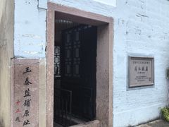 -蒋氏故居