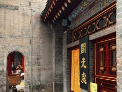 -西安市广仁寺