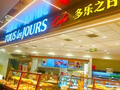-多乐之日(和平伊势丹店)