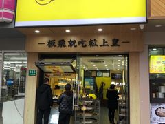门面-粒上皇(芷江西路店)
