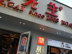 门面-蔡先生(双阳路店)