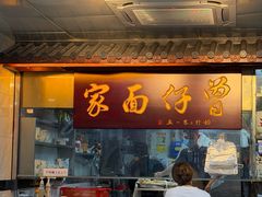 景观位-曾仔竹升面