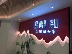 -蜜桃餐厅·伴山(绿宝广场店)