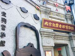 -烟袋斜街