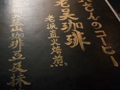 -老吴咖啡( 国贸商住大厦店)