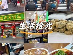 -白魁老号饭庄(安内店)