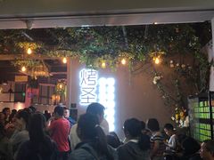 -烤圣自助美食音乐餐厅
