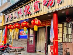 -卜奎风味便宜坊(兴隆路店)
