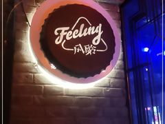 -猫头婴小酒馆FUN OWL(1912店)