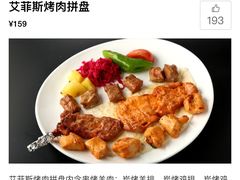 菜单-Efes Turkish & Mediterranean Cuisine 艾菲斯餐厅(陆家嘴店)