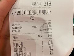 -爆炸头阿姨小四川正宗川味小吃(无任何分店)