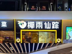 -东莞君尚