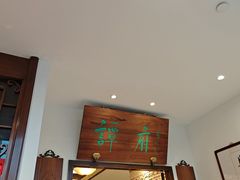 -北京国际饭店·谭府餐厅