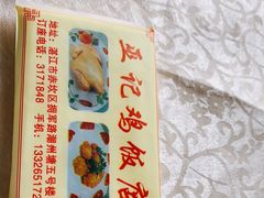-巫记鸡饭店