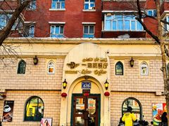 -海尔巴格一甸茶餐厅(团结路店)
