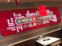 -小龙坎火锅(总店)