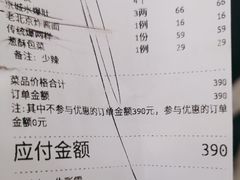 -味+新京宴·烤鸭·北京菜(创意谷店)