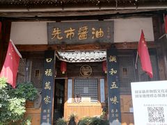 -尧坝古镇