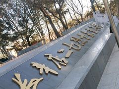 -长辛店二七公园