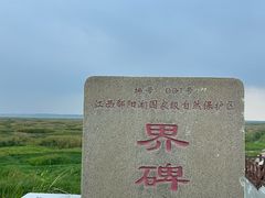 -鄱阳湖国家湿地公园