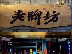 -老牌坊云南鱼豆花火锅(哈西万达店)