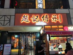 门面-老廣糖水铺(乐汇城店)