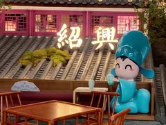 -寻宝记绍兴菜(状元店)