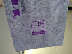 -GANSO元祖食品(金菊路店)