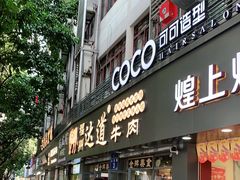 门面-达道武仔牛肉店(广达路店)