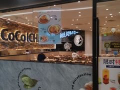 -COCO壱番屋(北京平安国际金融中心店)