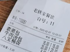 -清真老铁家灌汤包