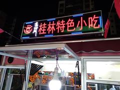 -尊神庙美食文化城