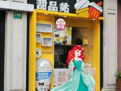 门面-麦当劳(鲁迅公园店)