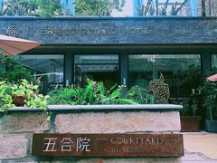 -五合院·整点烤肉