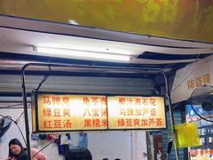 -贤兴甜汤