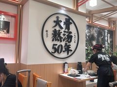 -味千拉面(广州白云机场T1西二店)