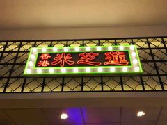 门面-美芝莲(领展购物广场中关村店)