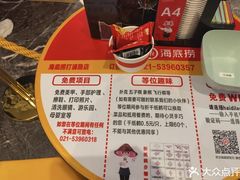 -海底捞大排档火锅(打浦路店)