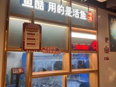 -鱼酷活鱼烤鱼(新世界城店)