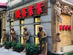 门头-叶叶菩提(太原别墅店)